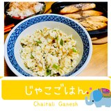 簡単10分！冷やご飯がもっちりに！じゃこごはん